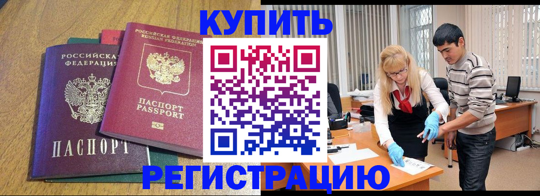 прописка для работы в Рассказово